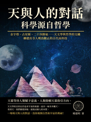cover image of 天與人的對話, 科學源自哲學